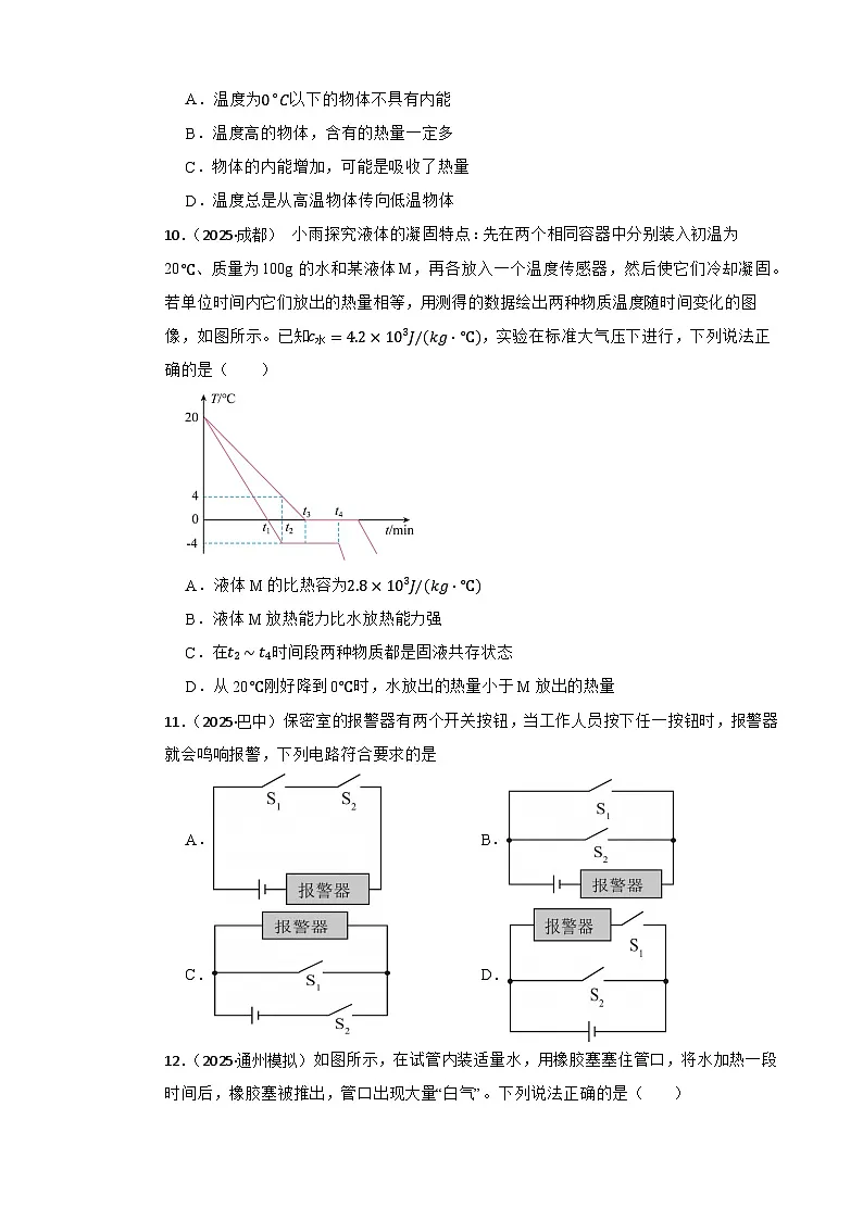 2025年秋-鲁科版(五四制)初中物理九年级上册期中统一联合考试(提升卷)(学生版)第3页