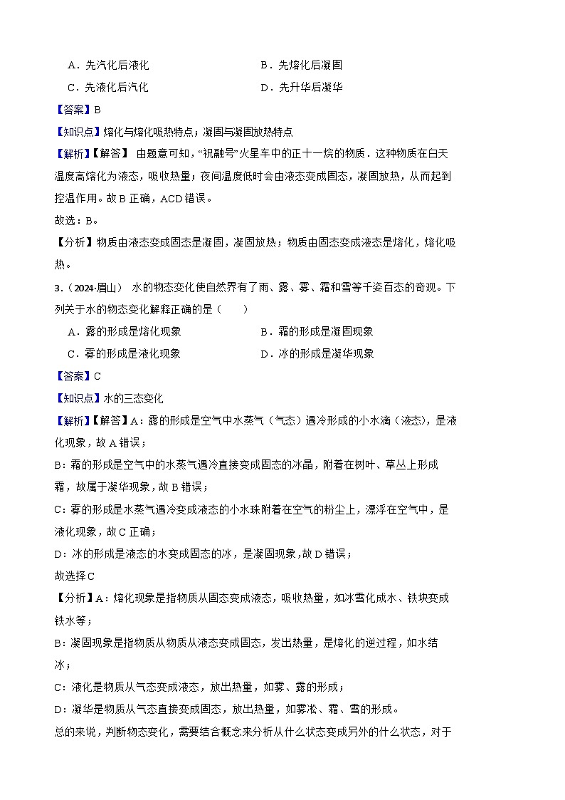 2025年秋鲁科版五四制初中九年级物理上册期末统一联合考试(提升卷)(教师版)第2页