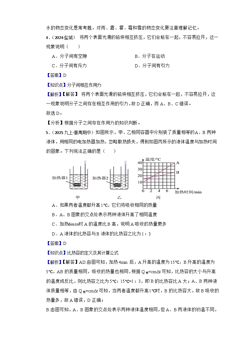 2025年秋鲁科版五四制初中九年级物理上册期末统一联合考试(提升卷)(教师版)第3页