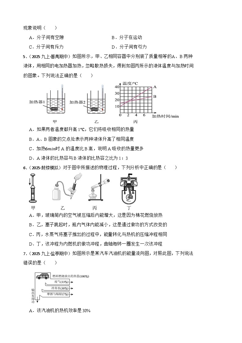 2025年秋鲁科版五四制初中九年级物理上册期末统一联合考试(提升卷)(学生版)第2页