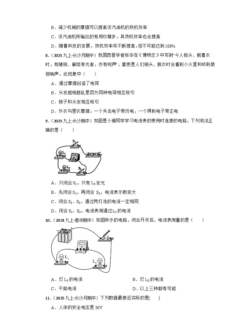 2025年秋鲁科版五四制初中九年级物理上册期末统一联合考试(提升卷)(学生版)第3页