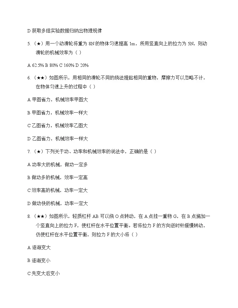 初中物理人教版八年级下册第十二章 简单机械 单元卷及答案第2页