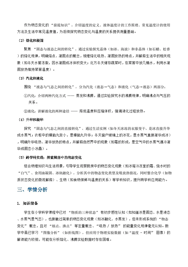 第3章 物态变化(单元解读)学案-2025-2026学年八年级物理上册(人教版2024)第2页
