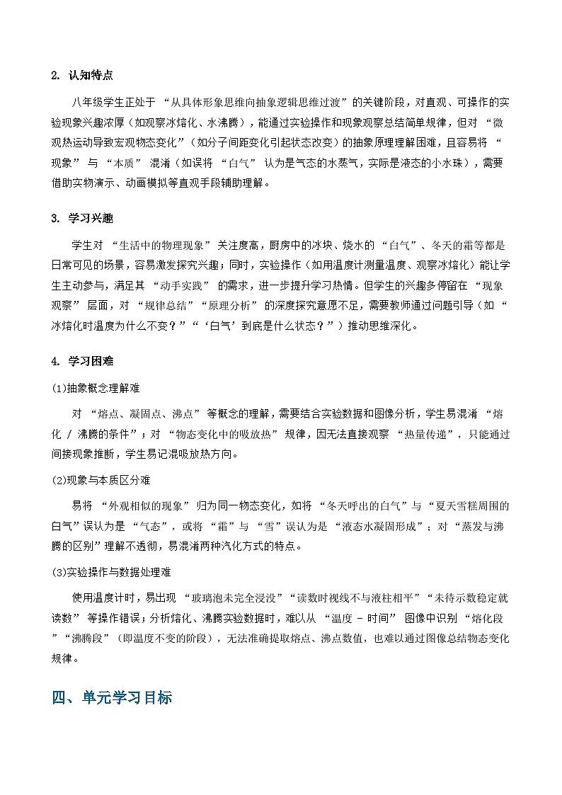 第3章 物态变化(单元解读)学案-2025-2026学年八年级物理上册(人教版2024)第3页