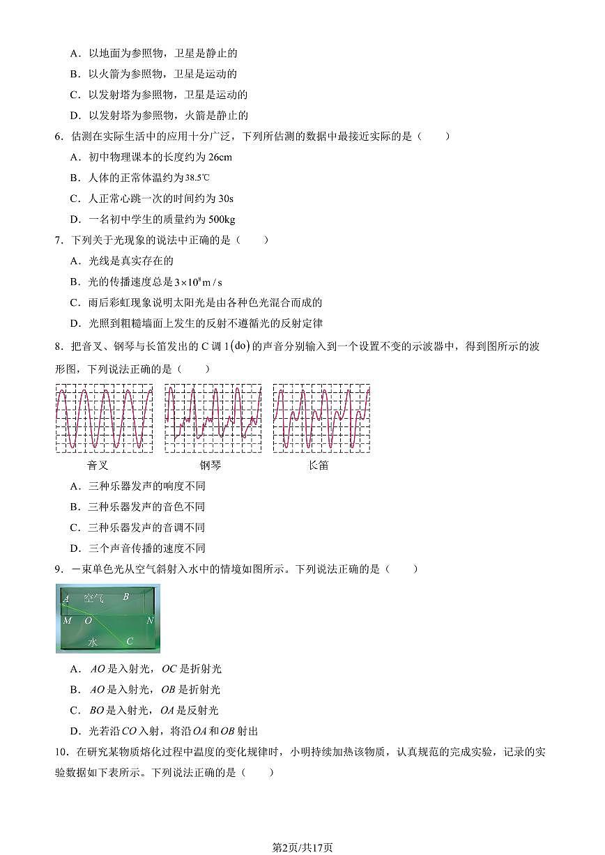 2025北京丰台初二(上)期末物理试卷 (教师版)第2页