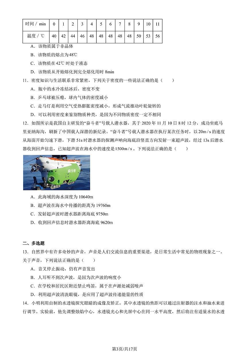 2025北京丰台初二(上)期末物理试卷 (教师版)第3页