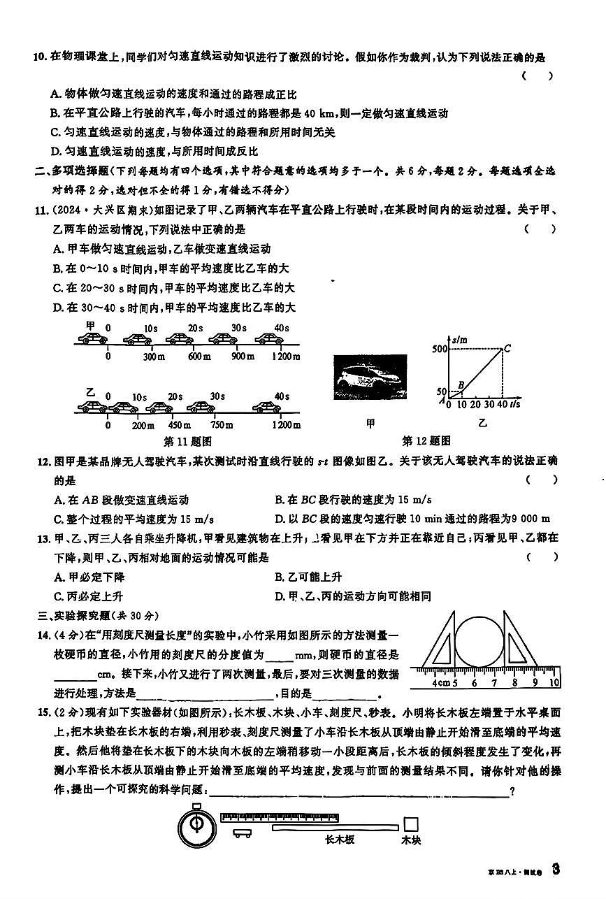 2025北京首都师大附中初二(上)12月月考物理试卷第2页