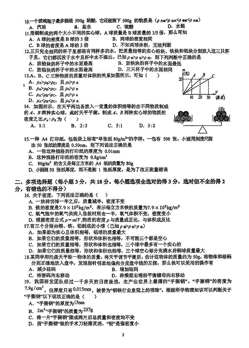 2025北京人大附中初二(上)12月月考物理试卷第2页