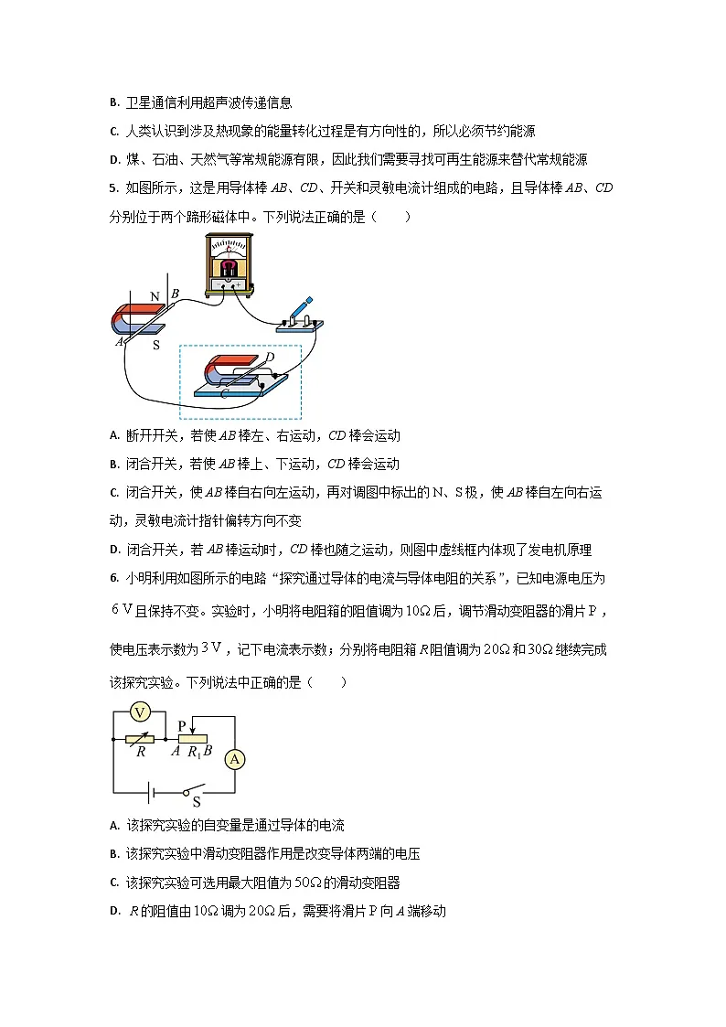 2025年黑龙江省哈尔滨市中考四模物理试卷第2页