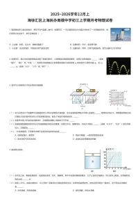 2025~2026学年12月上海徐汇区上海民办南模中学初三上学期月考物理试卷（有答案解析）