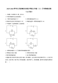 2025-2026学年江苏省南京市部分学校九年级(上)月考物理试卷(12月份)-自定义类型