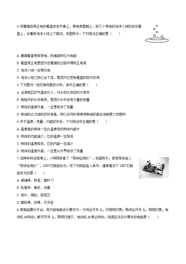 2025-2026学年山东省聊城市莘县甘泉学校九年级(上)月考物理试卷(9月份)-自定义类型第2页