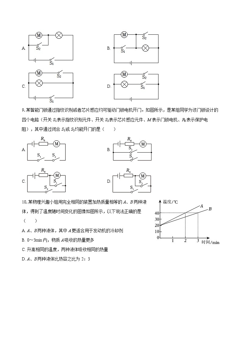 2025-2026学年山东省聊城市莘县甘泉学校九年级(上)月考物理试卷(9月份)-自定义类型第3页