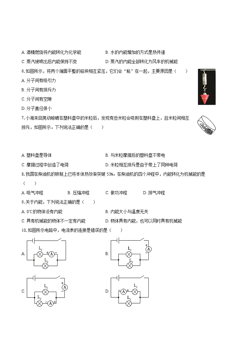 2025-2026学年广西钦州市浦北县九年级(上)期中物理试卷-自定义类型第2页
