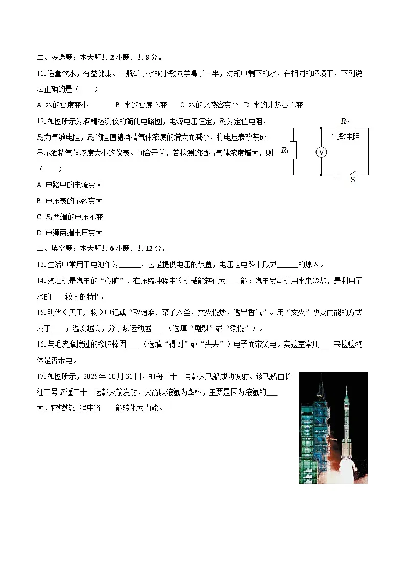 2025-2026学年广西钦州市浦北县九年级(上)期中物理试卷-自定义类型第3页