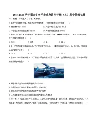 2025-2026学年福建省南平市政和县八年级（上）期中物理试卷-自定义类型