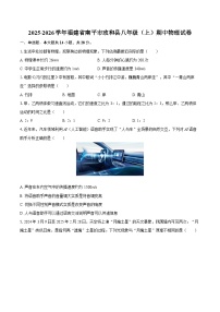 2025-2026学年福建省南平市政和县八年级(上)期中物理试卷-自定义类型