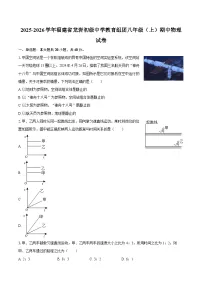 2025-2026学年福建省龙岩初级中学教育组团八年级（上）期中物理试卷-自定义类型