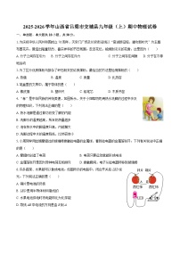 2025-2026学年山西省吕梁市交城县九年级（上）期中物理试卷-自定义类型