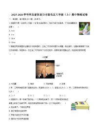 2025-2026学年河北省张家口市宣化区八年级（上）期中物理试卷-自定义类型