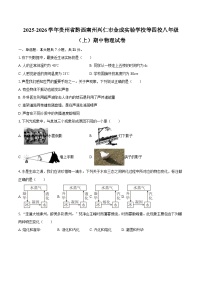 2025-2026学年贵州省黔西南州兴仁市金成实验学校等四校八年级(上)期中物理试卷-自定义类型