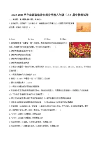 2025-2026学年山西省临汾市部分学校八年级（上）期中物理试卷-自定义类型