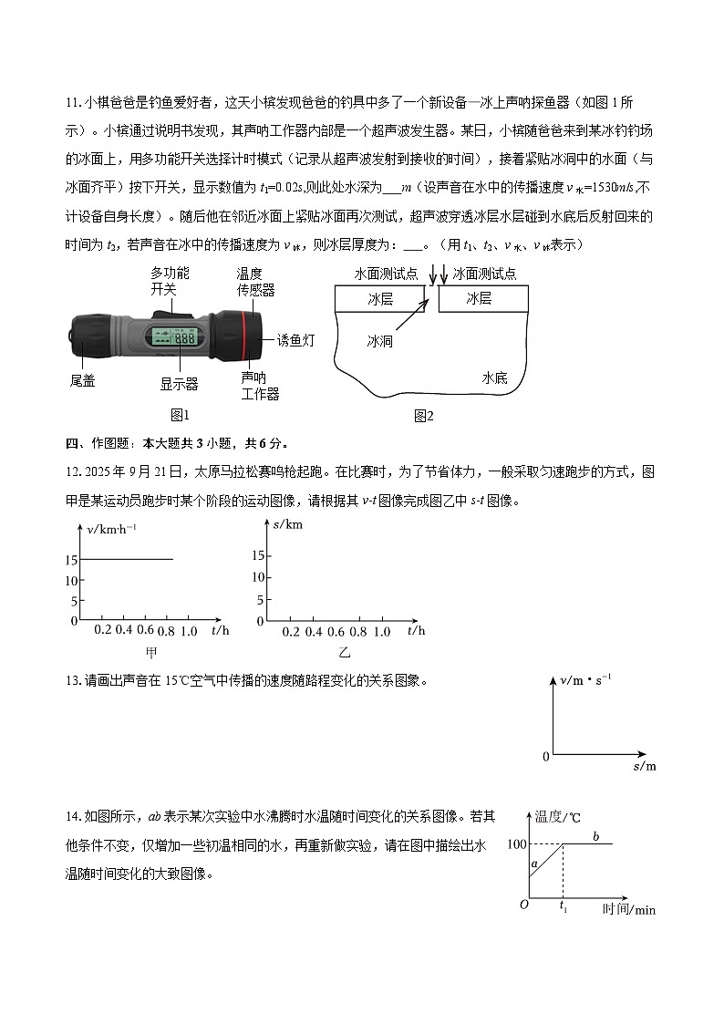 2025-2026学年贵州省毕节市金沙县八年级(上)期中物理试卷-自定义类型第3页