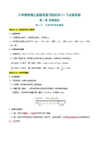 八年级物理上册期末复习知识点+12个必备实验（知识清单）八年级物理上学期新教材人教版