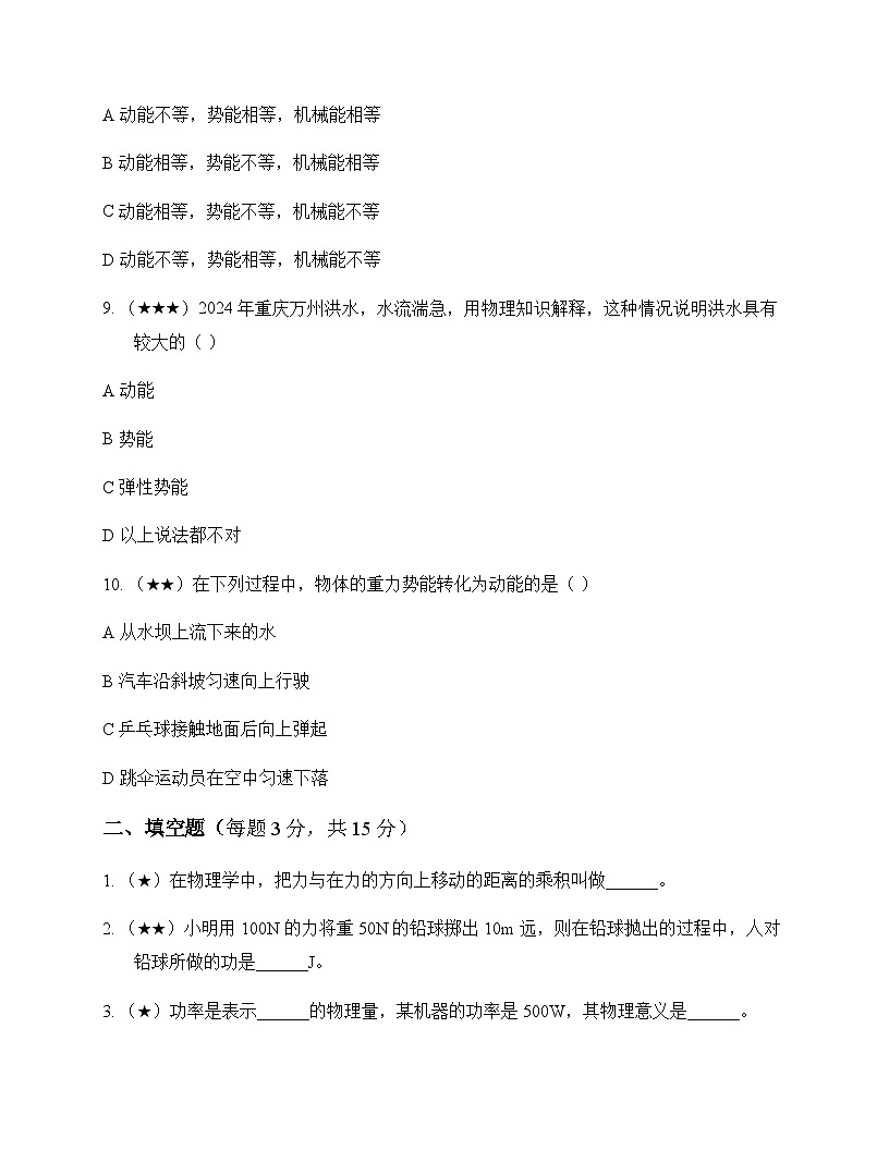 初中物理人教版2024八年级下册第十一章 功和机械能 测试题及分析第3页