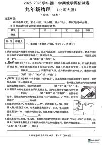 河南省安阳市2025－2026学年第一学期九年级物理期末试卷