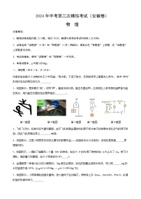 2024年中考物理（安徽）第二次模拟考试（含答案）