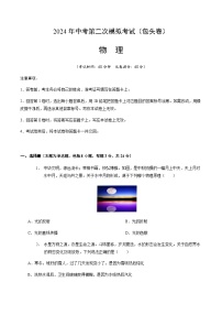 2024年中考物理（包头）第二次模拟考试（含答案）
