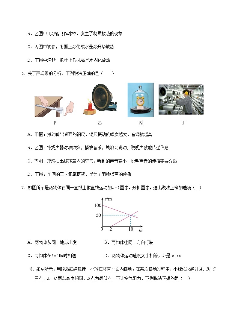 2024年中考物理(成都)第二次模拟考试(含答案)第3页
