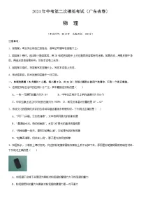 2024年中考物理(广东省)第二次模拟考试(含答案)