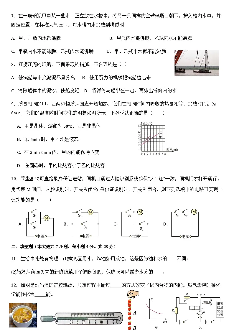 2024年中考物理(海南)第二次模拟考试(含答案)第2页