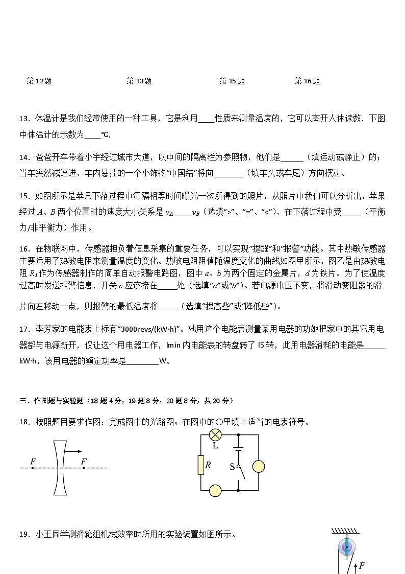 2024年中考物理(海南)第二次模拟考试(含答案)第3页