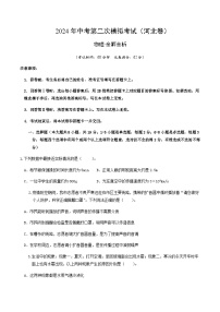 2024年中考物理(河北)第二次模拟考试(含答案)