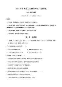 2024年中考物理(全国)第二次模拟考试(含答案)