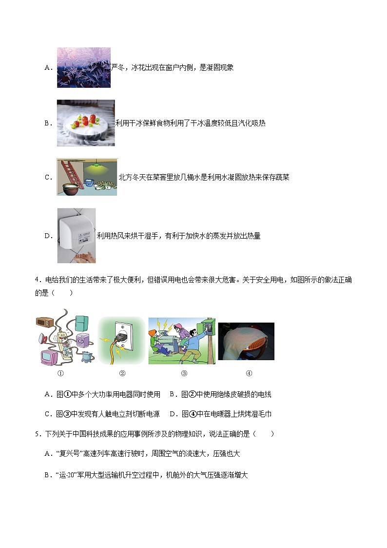 2024年中考物理(山西)第二次模拟考试(含答案)第2页
