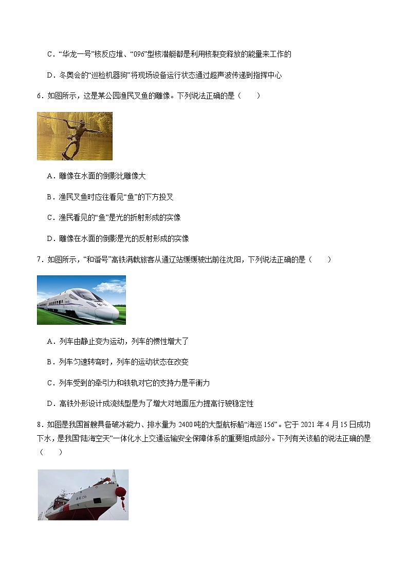 2024年中考物理(山西)第二次模拟考试(含答案)第3页