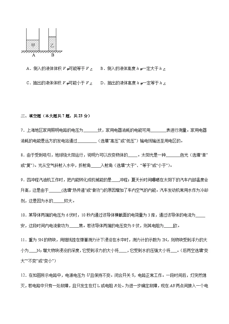 2024年中考物理(上海)第二次模拟考试(含答案)第3页