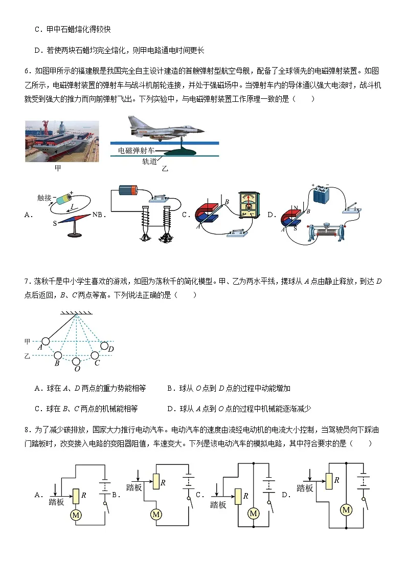2024年中考物理(深圳)第二次模拟考试(含答案)第3页