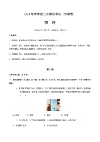 2024年中考物理（天津）第二次模拟考试（含答案）