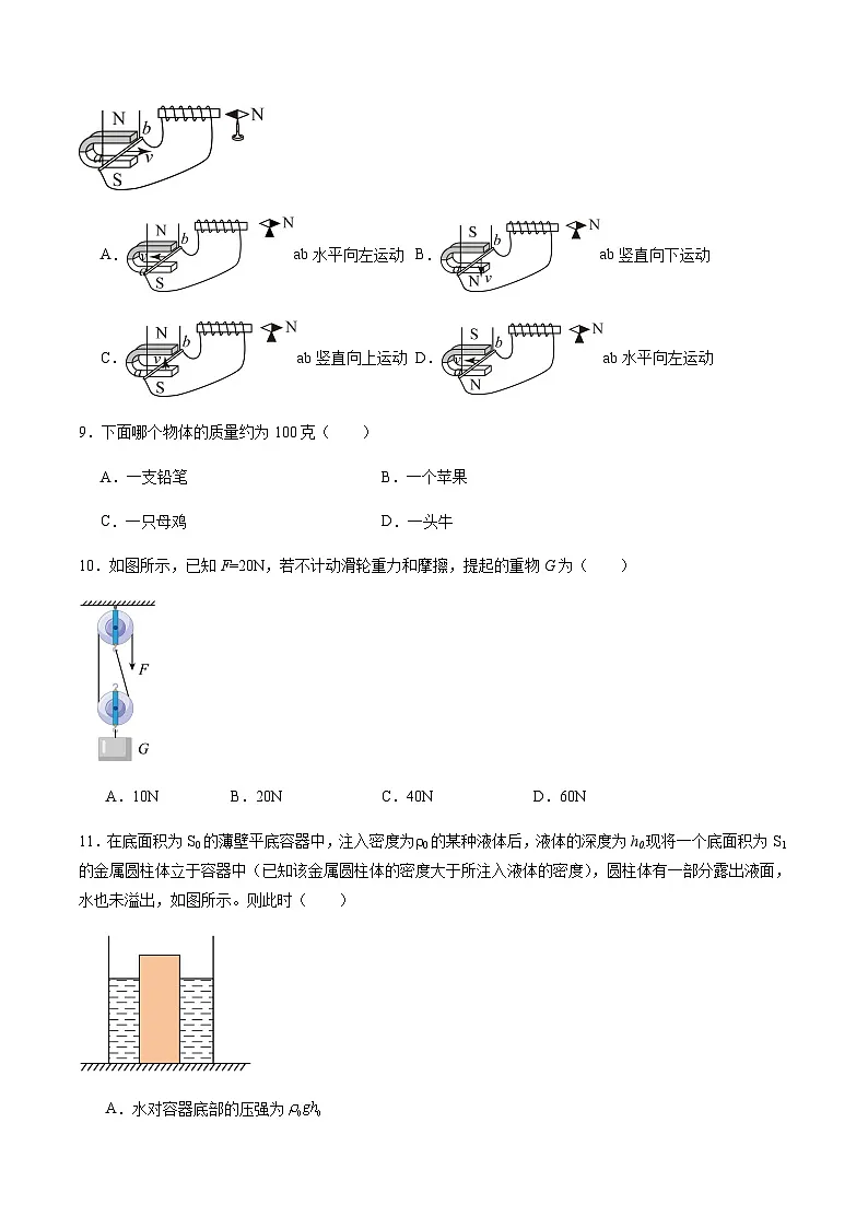 2024年中考物理(新疆)第二次模拟考试(含答案)第2页