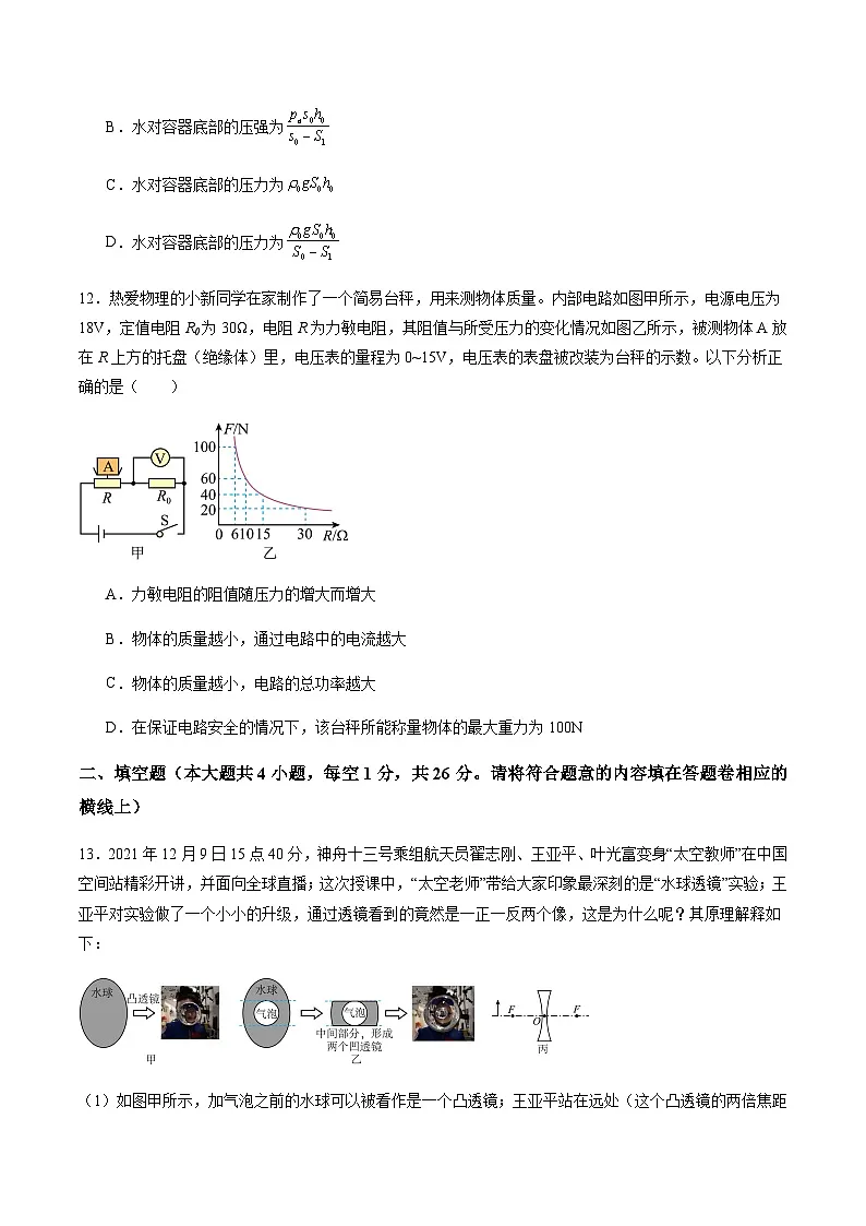 2024年中考物理(新疆)第二次模拟考试(含答案)第3页