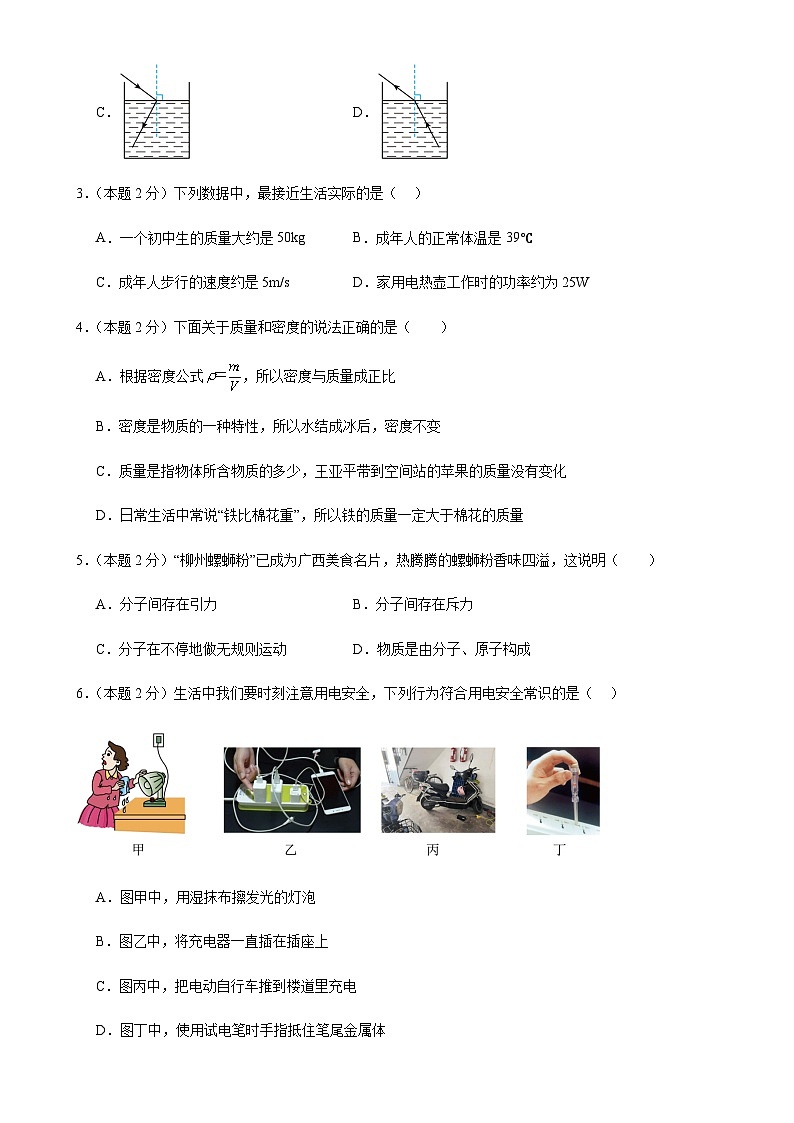 2024年中考物理(徐州)第二次模拟考试(含答案)第2页