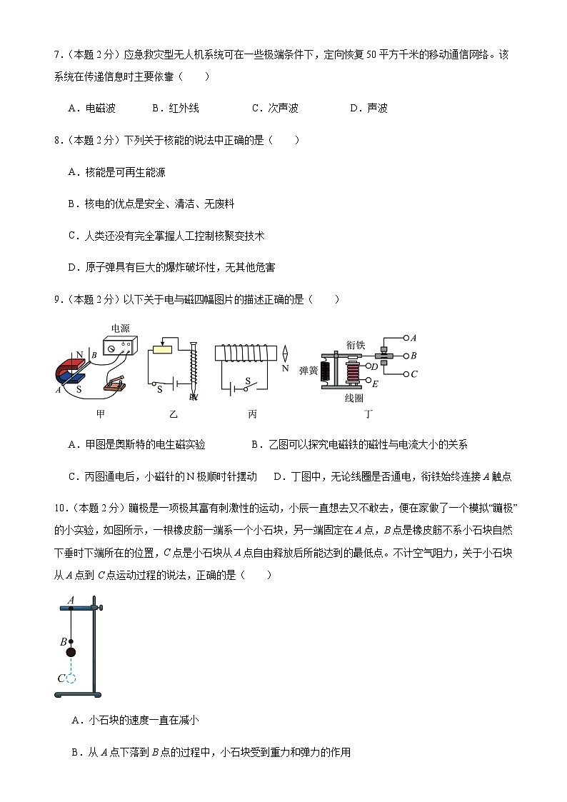 2024年中考物理(徐州)第二次模拟考试(含答案)第3页