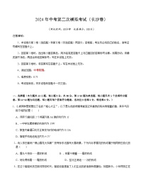2024年中考物理（长沙）第二次模拟考试（含答案）
