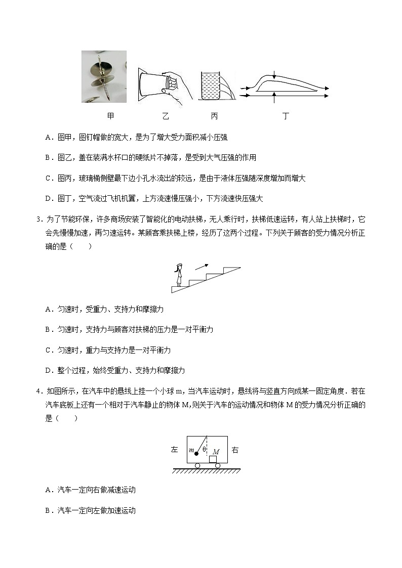 2024年中考物理(包头)第三次模拟考试(含答案)第2页