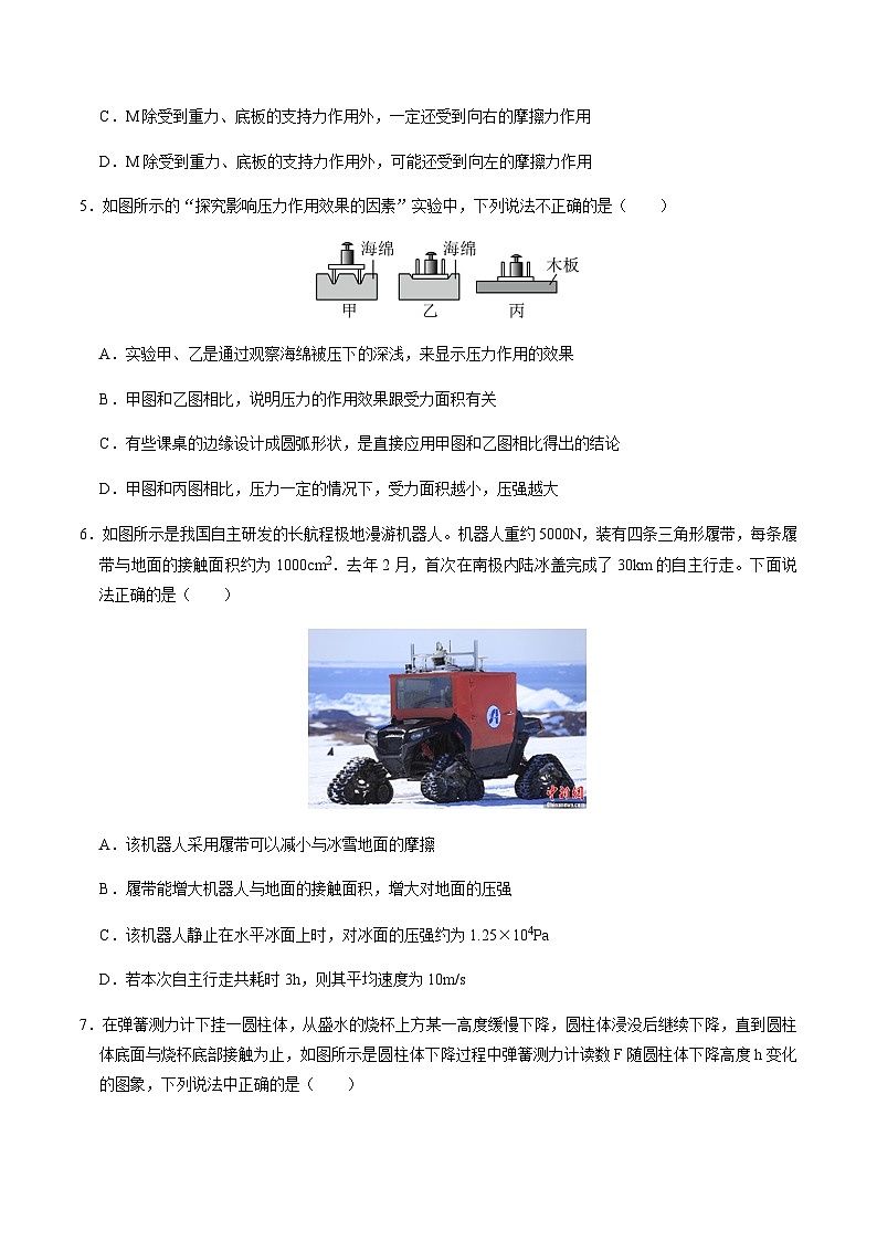 2024年中考物理(包头)第三次模拟考试(含答案)第3页